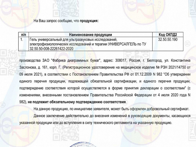 Отказное-письмо-Универсалгель